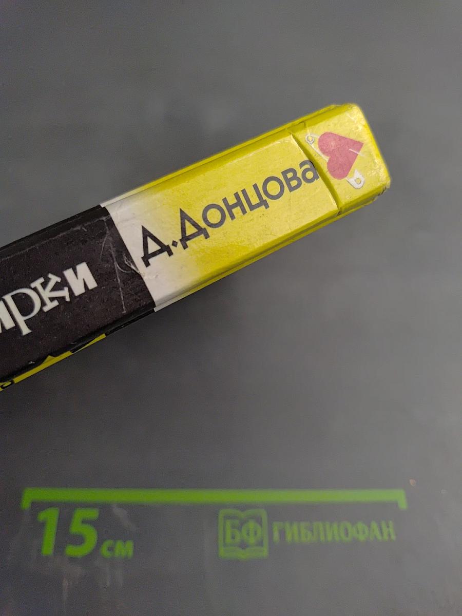 Скелет из пробирки; Закон сохранения вранья