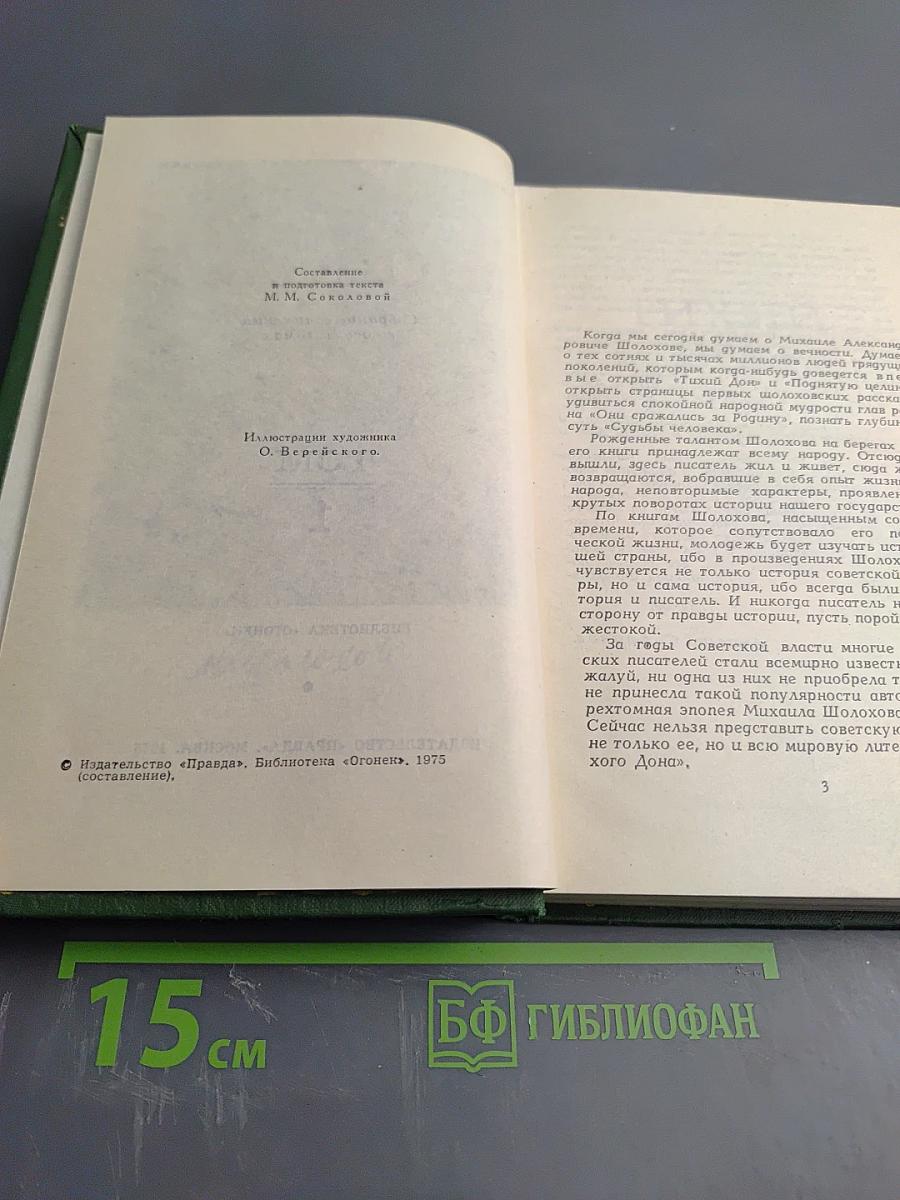 Собрание сочинений в восьми томах. Том 1