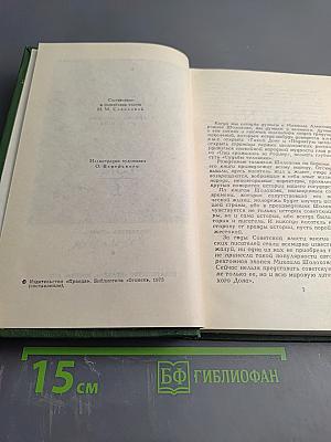 Собрание сочинений в восьми томах. Том 1