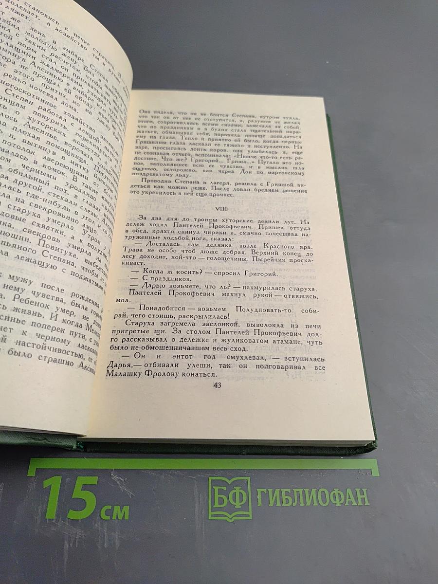 Собрание сочинений в восьми томах. Том 1