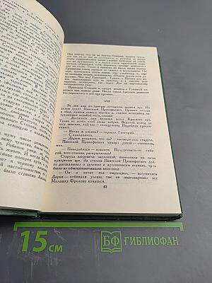 Собрание сочинений в восьми томах. Том 1