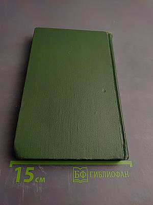 Собрание сочинений в восьми томах. Том 1