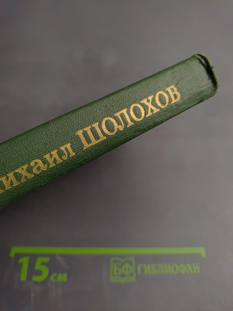 Собрание сочинений в восьми томах. Том 1