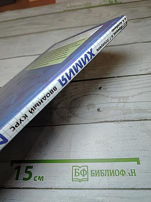 Химия. Вводный курс. 7 класс