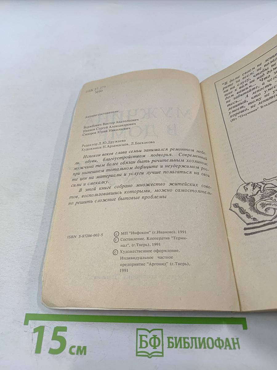 Мужчина в доме