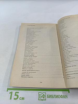 Мужчина в доме