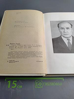 Судьба, Том 1