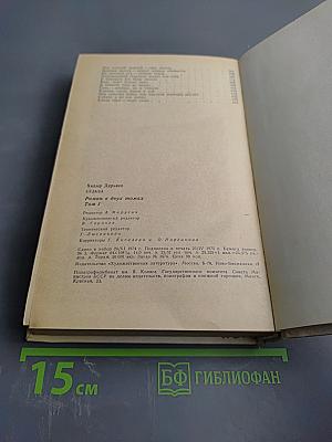 Судьба, Том 1