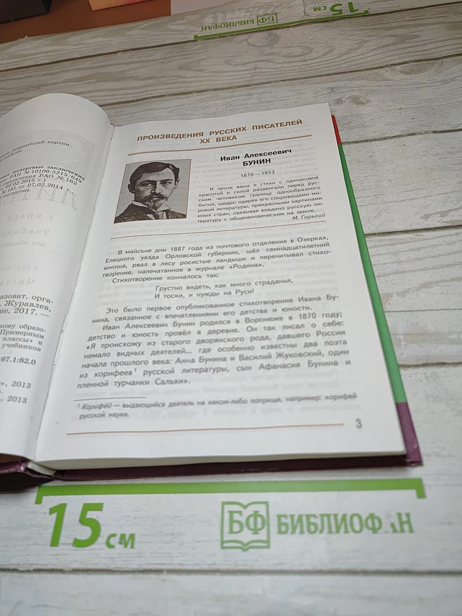 Литература. 7 класс. Часть 2. Учебник для общеобразовательных организаций