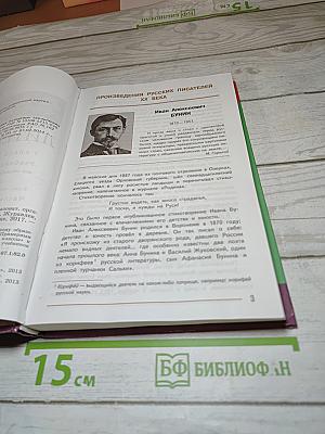 Литература. 7 класс. Часть 2. Учебник для общеобразовательных организаций