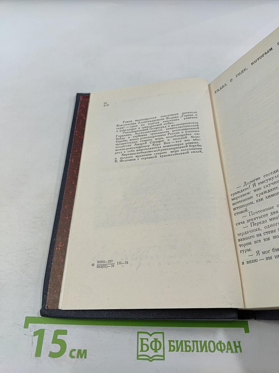 Города и годы