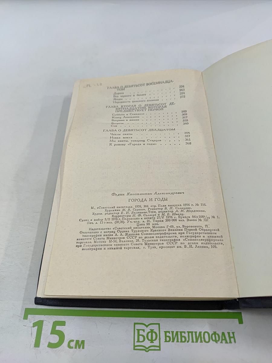 Города и годы