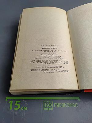 Солдаты без мундиров