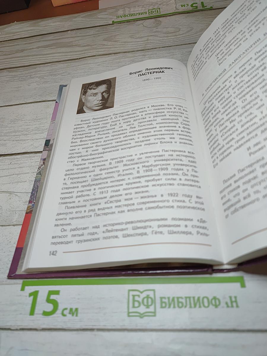 Литература. 7 класс. Часть 2. Учебник для общеобразовательных организаций