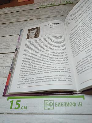 Литература. 7 класс. Часть 2. Учебник для общеобразовательных организаций