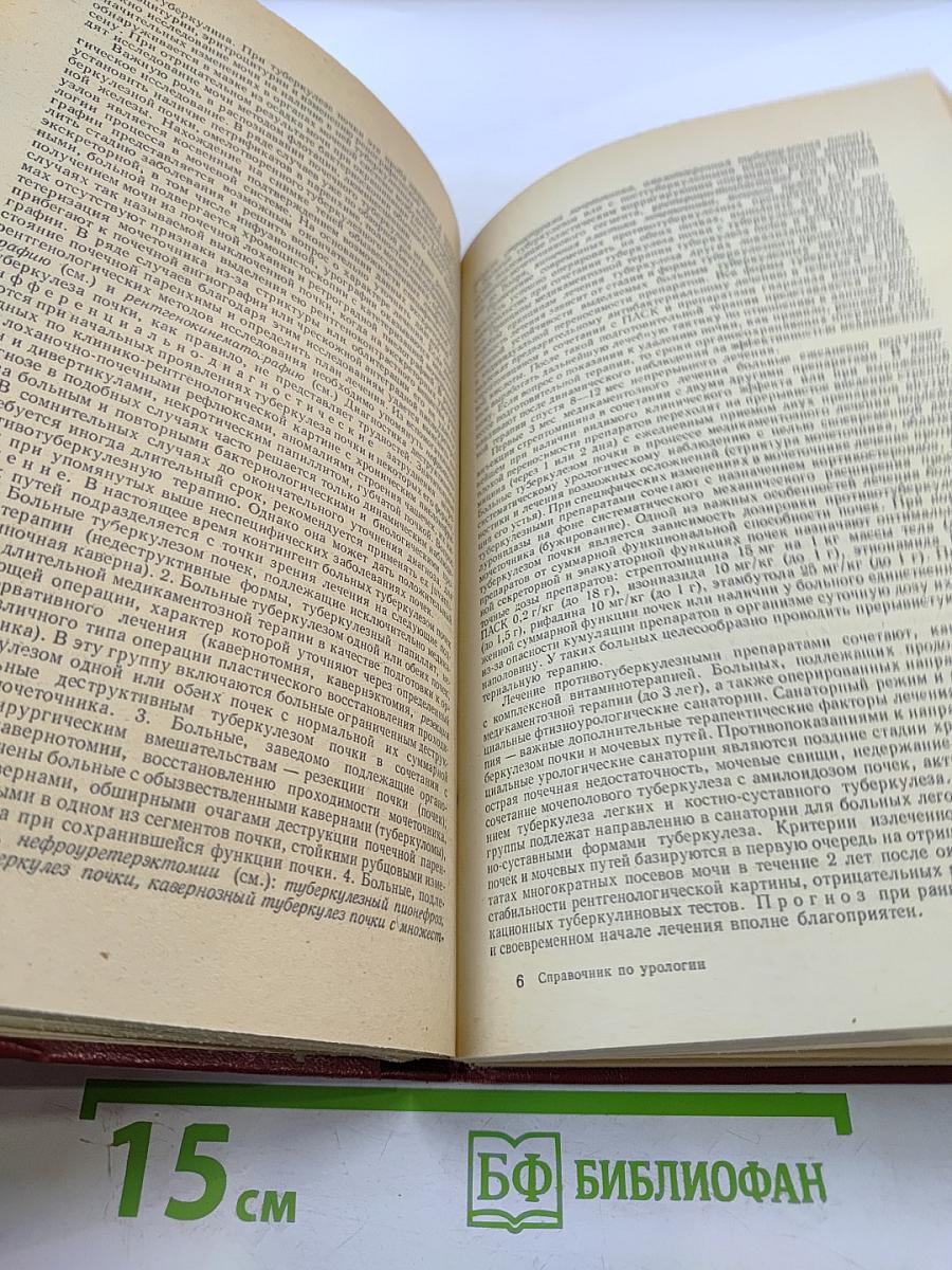 Справочник по урологии