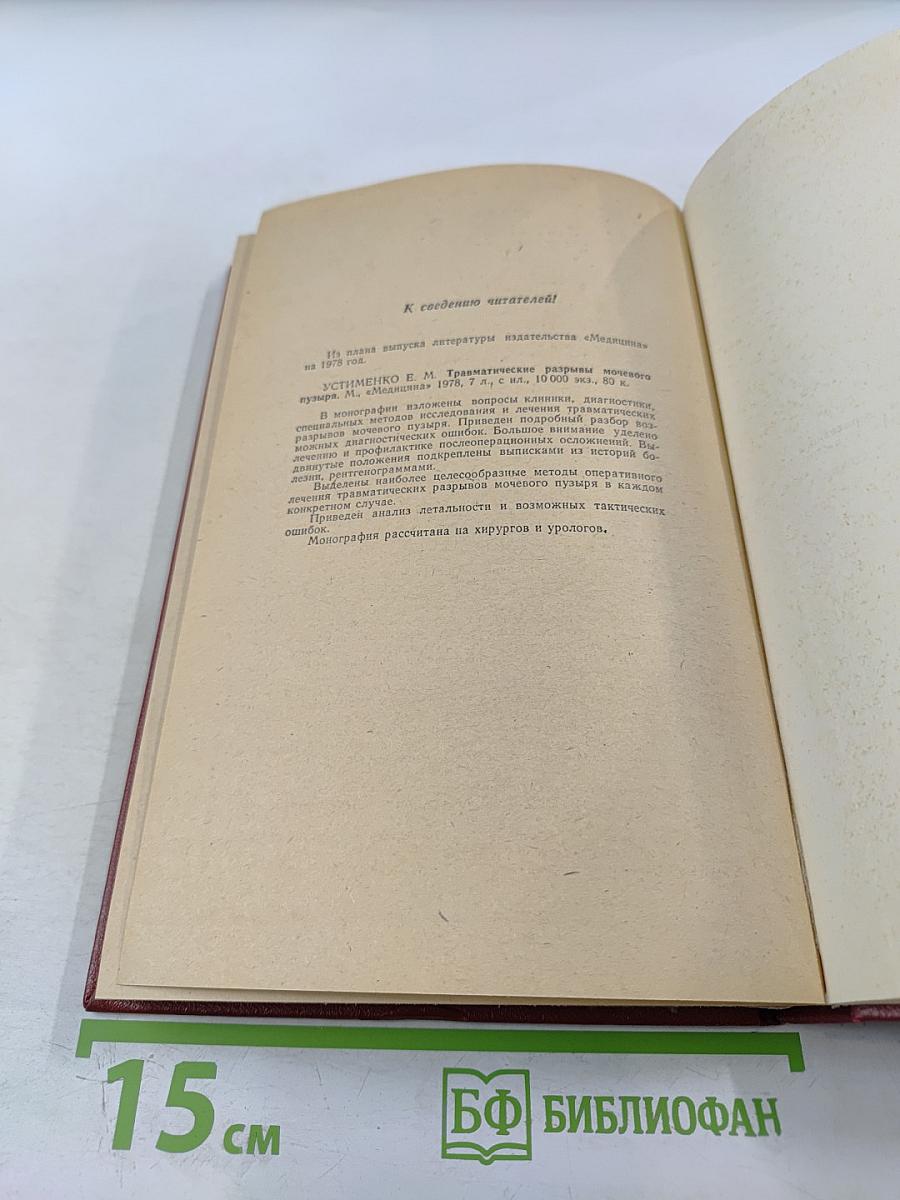 Справочник по урологии