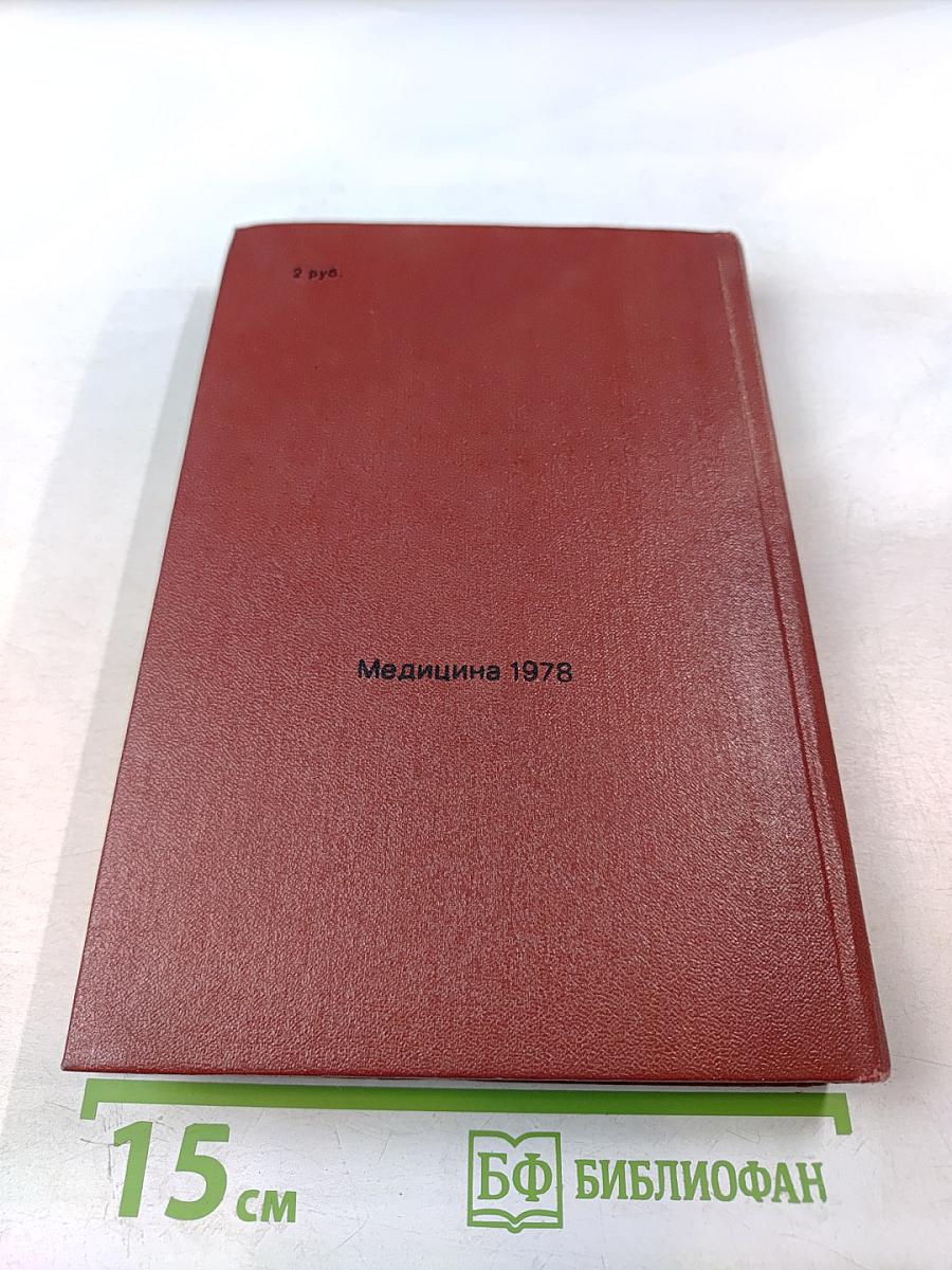 Справочник по урологии