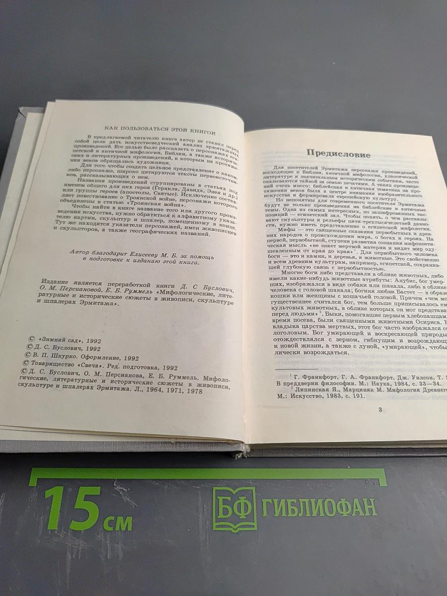 Люди. Герои. Боги