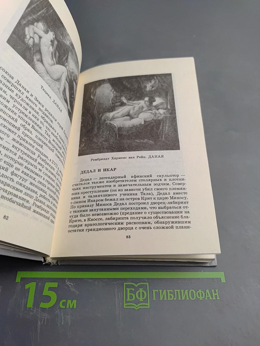 Люди. Герои. Боги