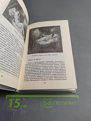 Люди. Герои. Боги