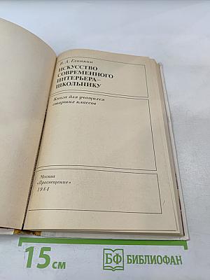Искусство современного интерьера – школьнику (Книга для учащихся старших классов)
