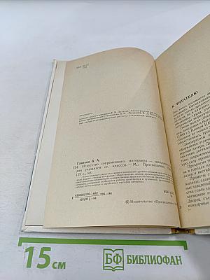 Искусство современного интерьера – школьнику (Книга для учащихся старших классов)