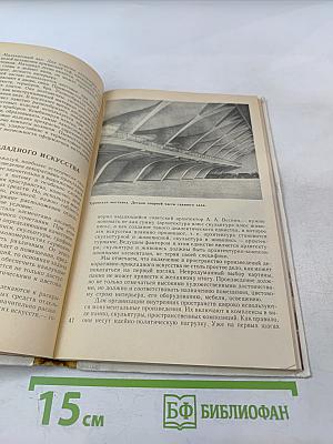 Искусство современного интерьера – школьнику (Книга для учащихся старших классов)