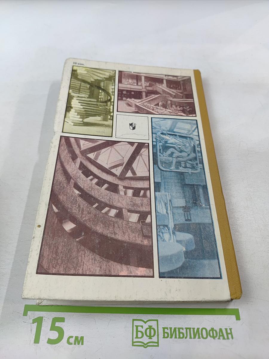 Искусство современного интерьера – школьнику (Книга для учащихся старших классов)