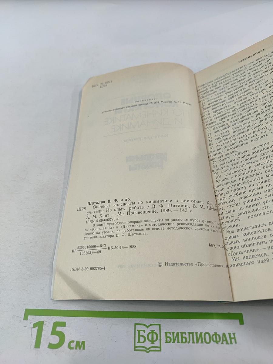 Опорные конспекты по кинематике и динамике