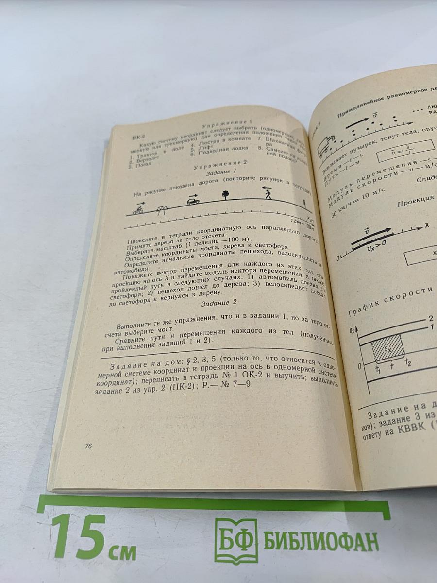 Опорные конспекты по кинематике и динамике