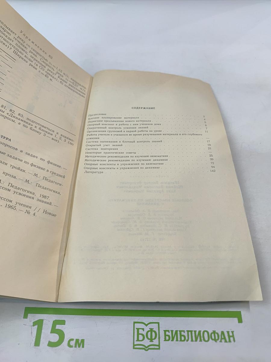 Опорные конспекты по кинематике и динамике