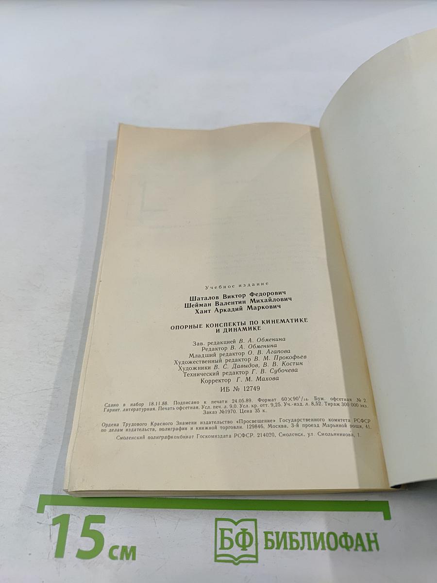 Опорные конспекты по кинематике и динамике