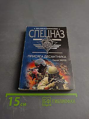 Присяга десантника