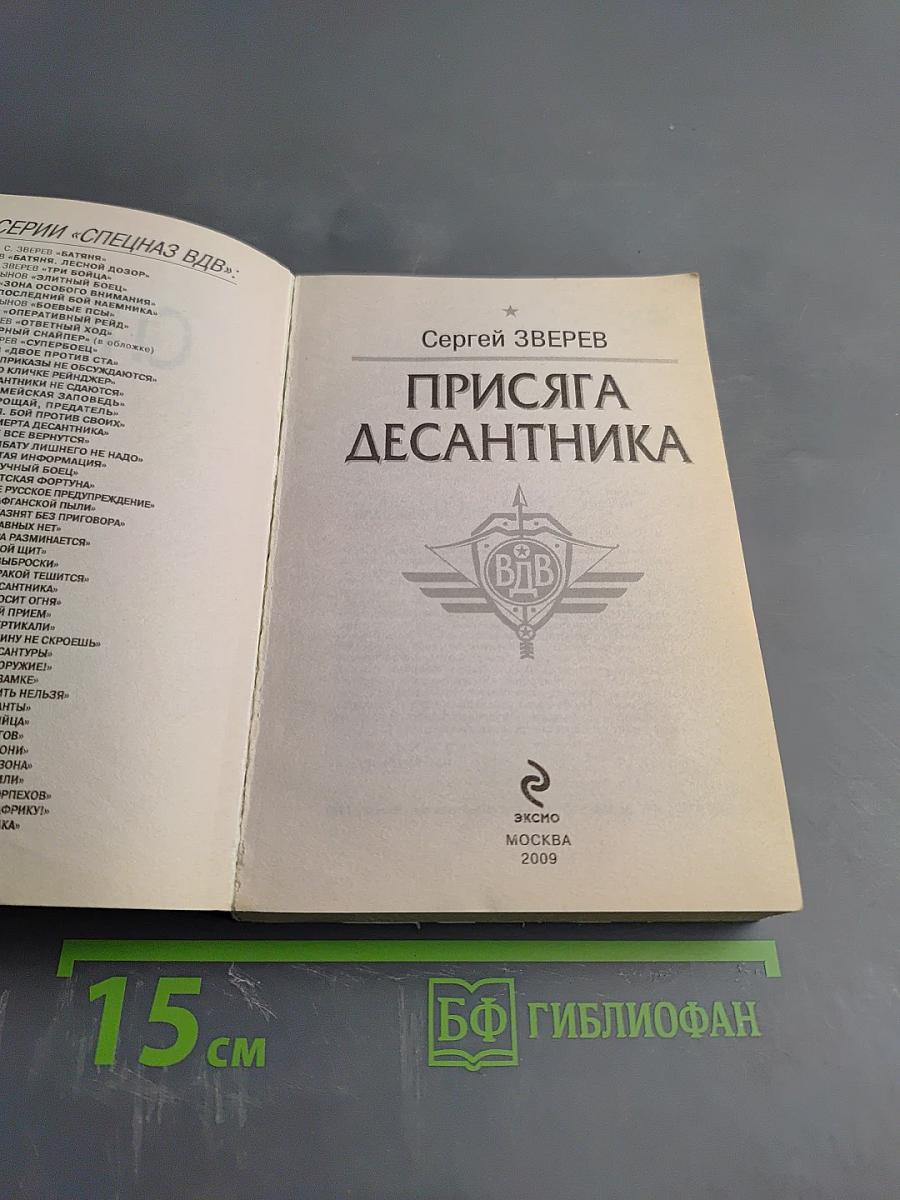 Присяга десантника