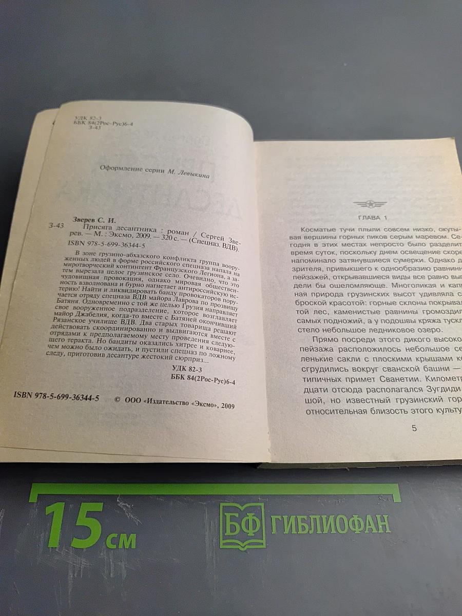 Присяга десантника