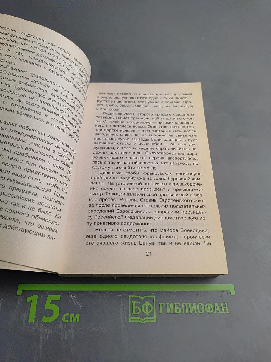 Присяга десантника