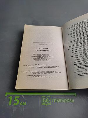 Присяга десантника