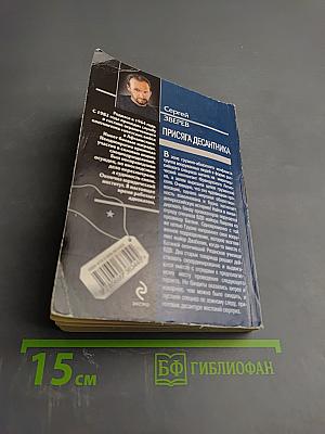 Присяга десантника