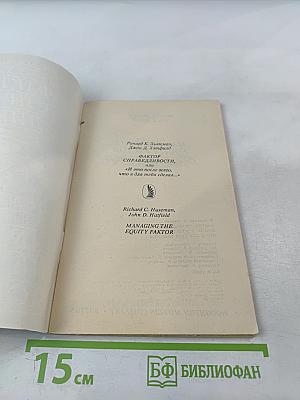 Фактор справедливости, или «и это после всего, что я для тебя сделал...»