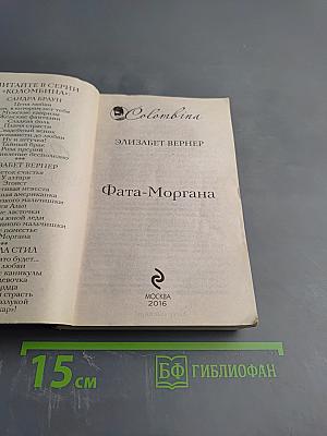 Фата-Моргана