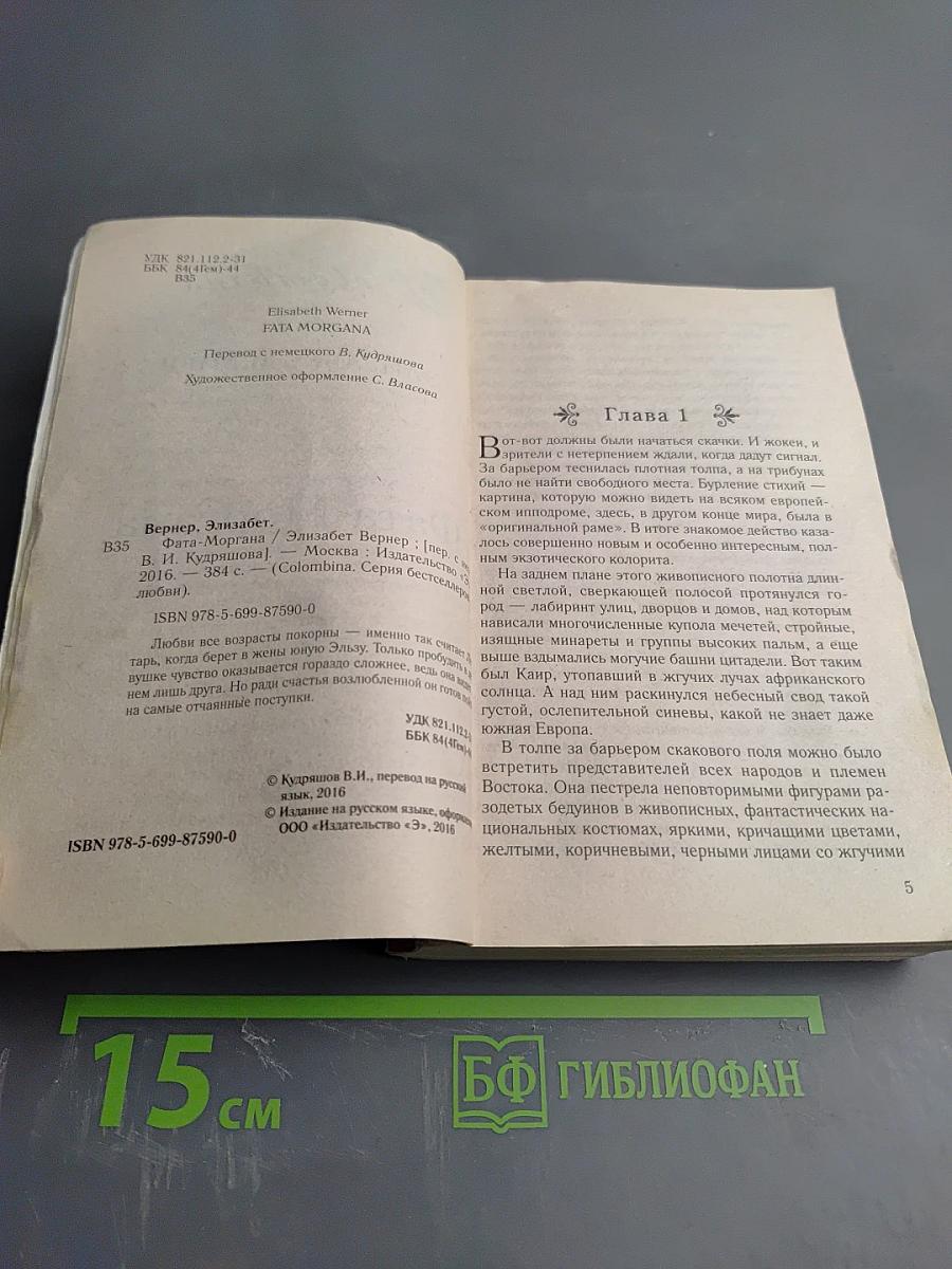 Фата-Моргана