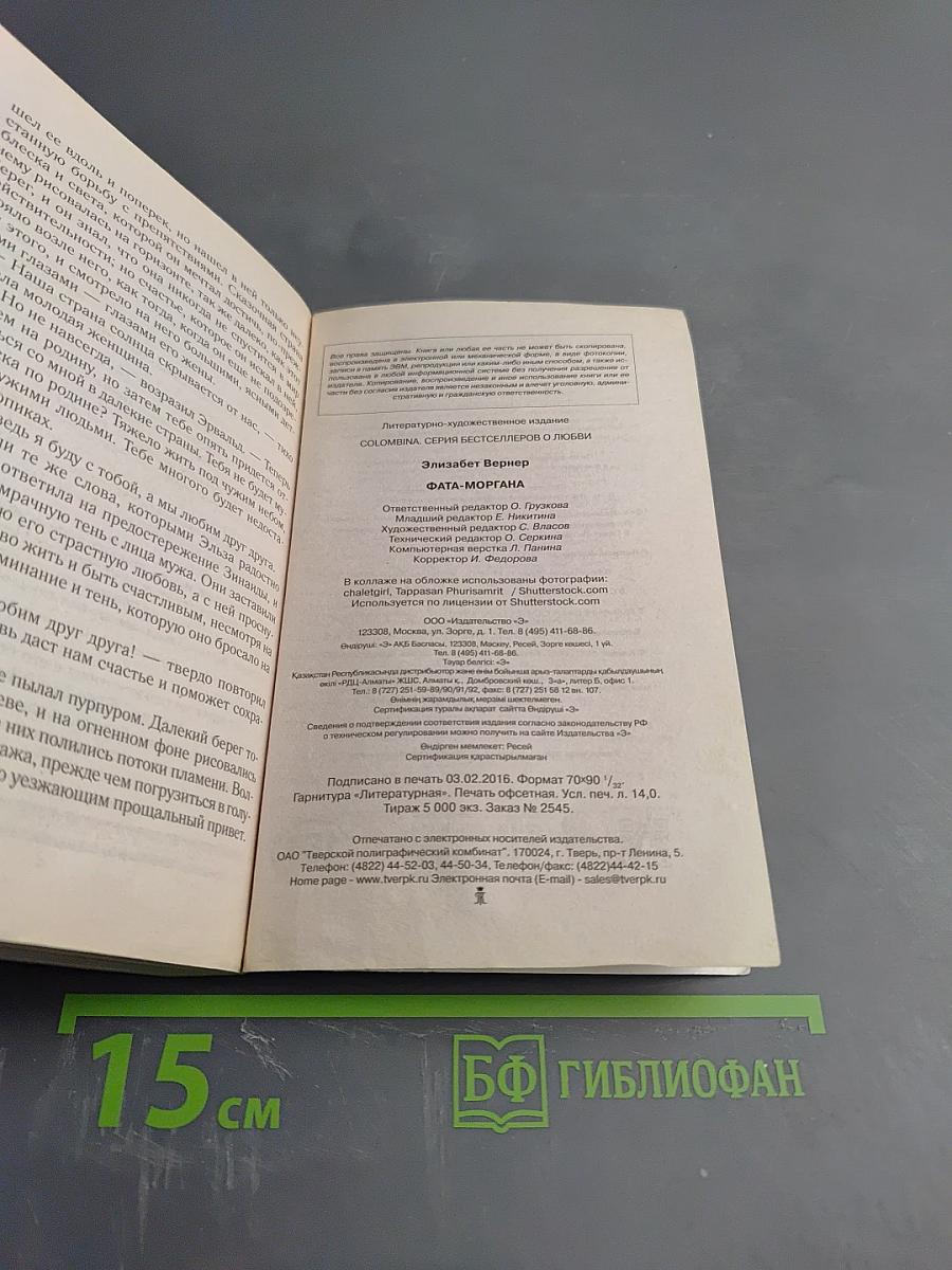 Фата-Моргана