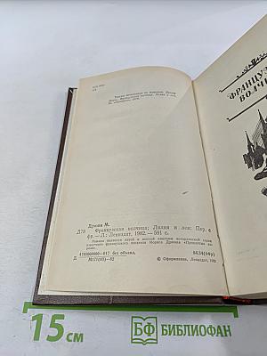 Французская волчица. Лилия и лев