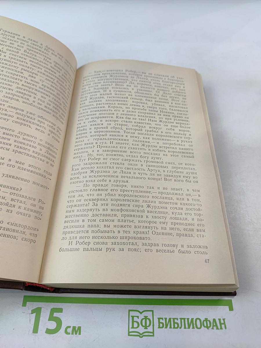 Французская волчица. Лилия и лев