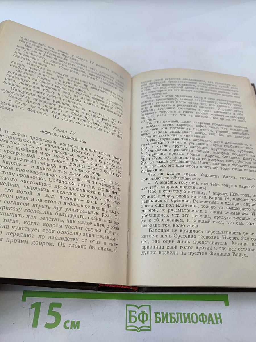 Французская волчица. Лилия и лев