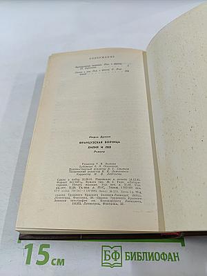 Французская волчица. Лилия и лев