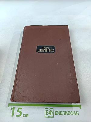 Собрание сочинений в четырех томах. Том 4