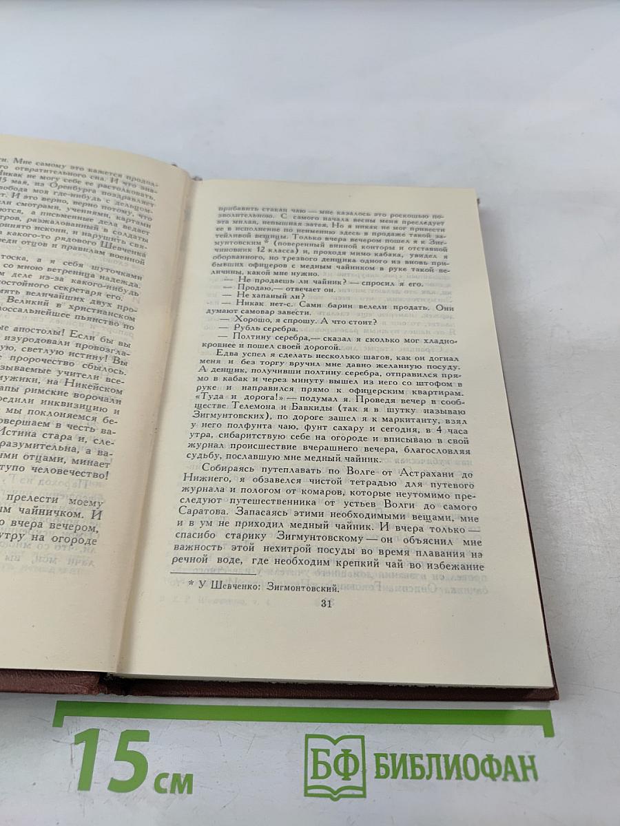 Собрание сочинений в четырех томах. Том 4