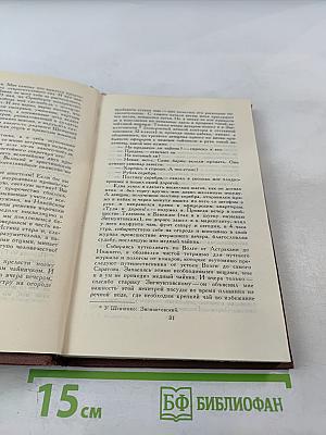 Собрание сочинений в четырех томах. Том 4